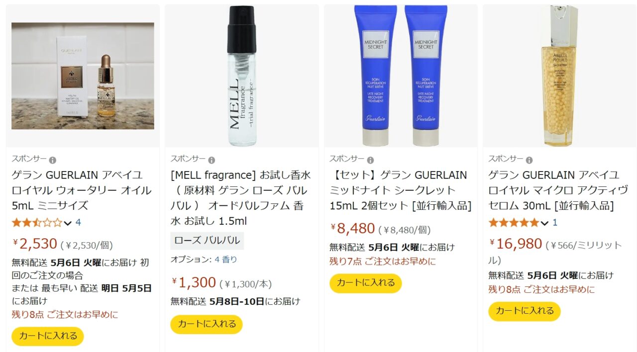 ゲラン Amazon検索結果