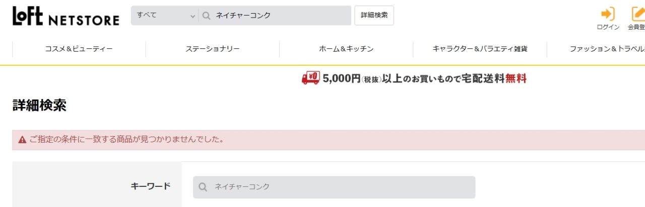 ネイチャーコンクロフト検索結果
