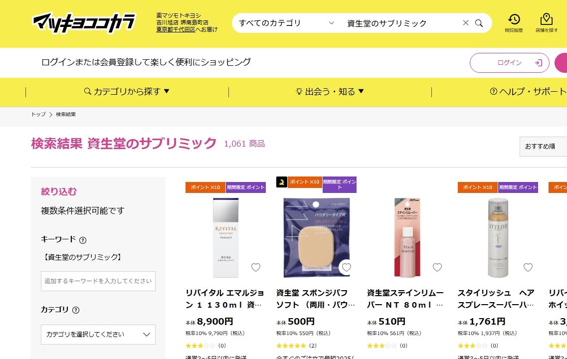 資生堂のサブリミック マツキヨ検索結果