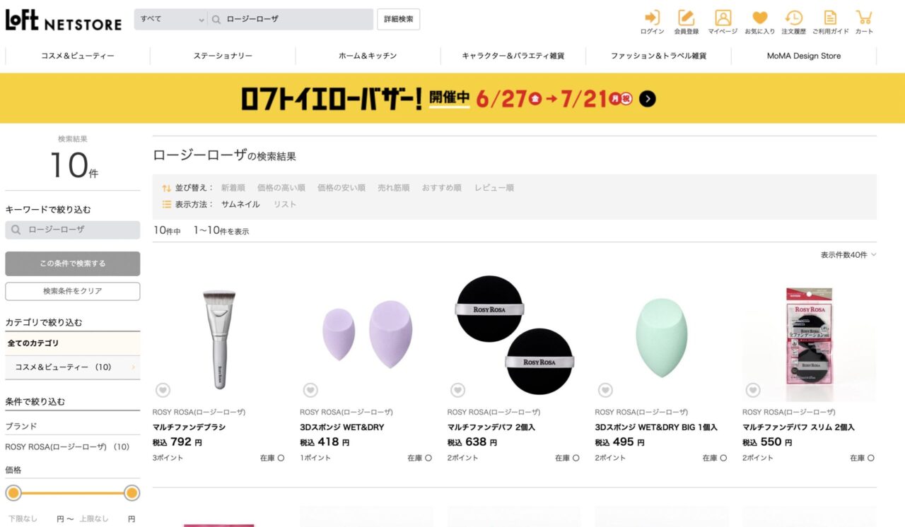 ロフトで「ROSYROSA」と調べた結果
