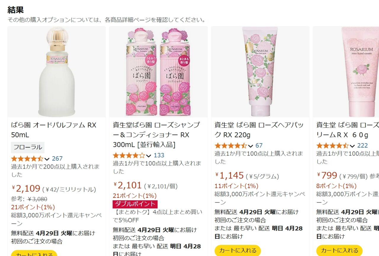 Amazon資生堂のばら園検索結果