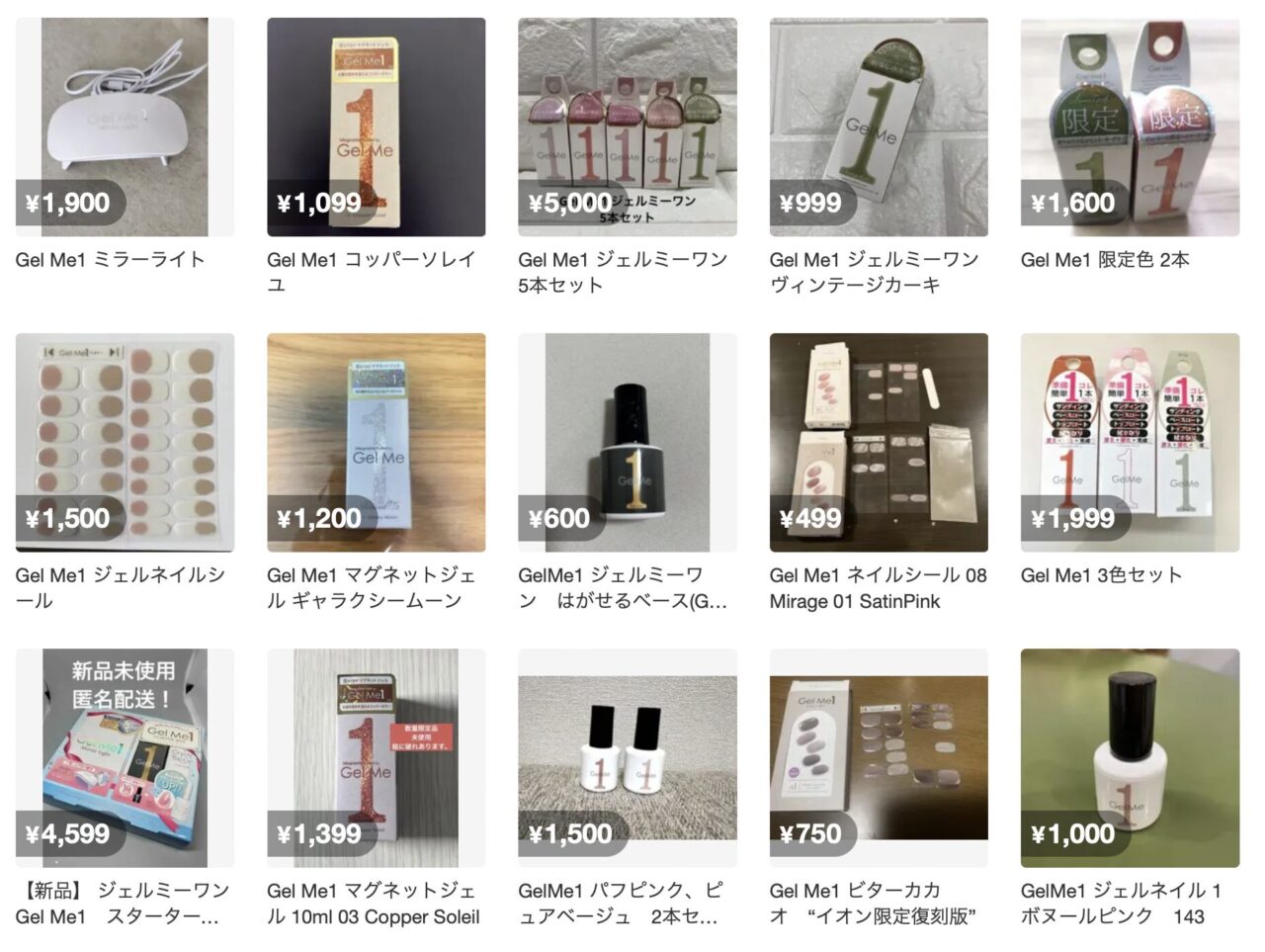 メルカリで「Gel Me1」と調べた結果