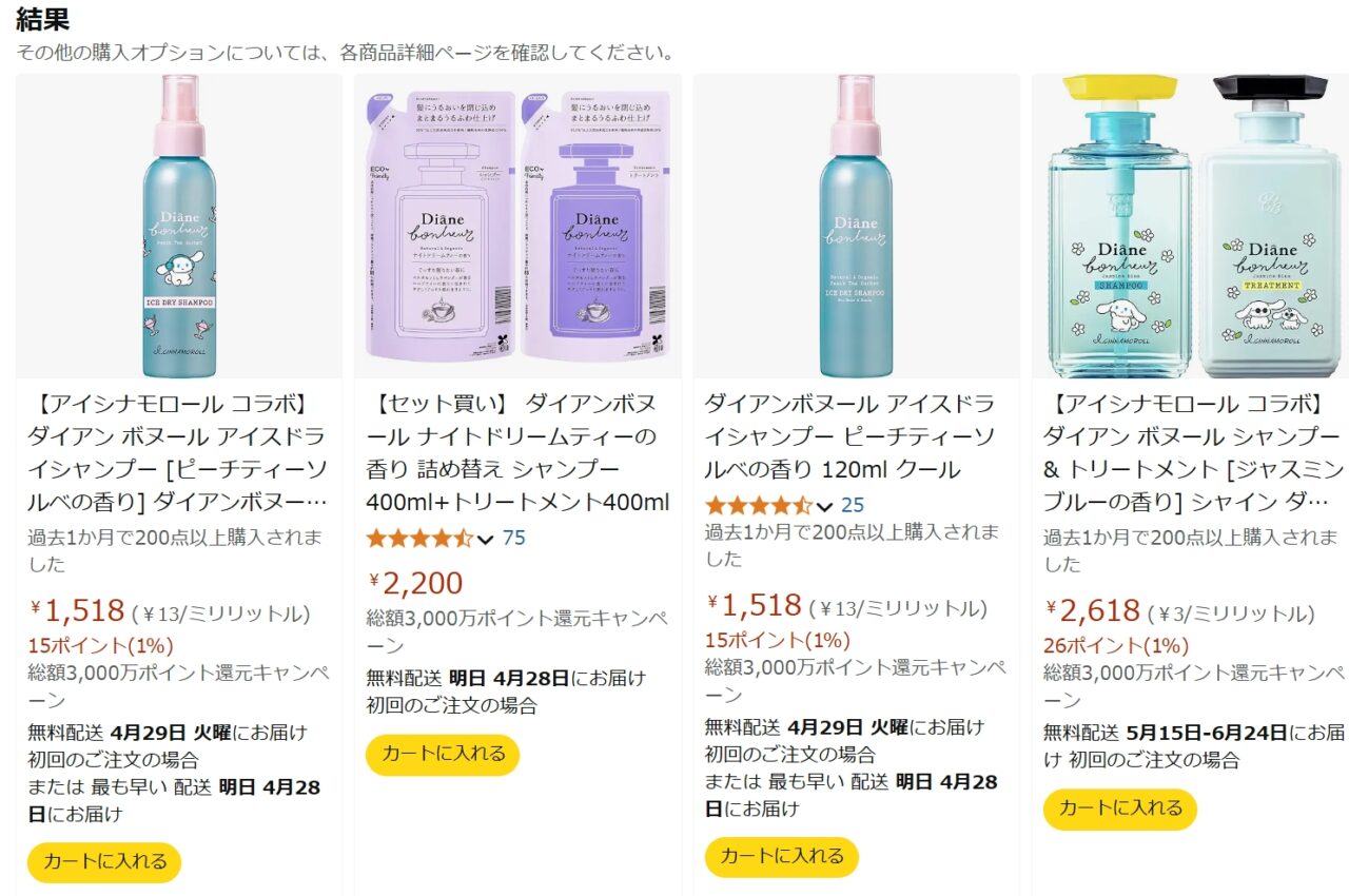 Amazonダイアンボヌール検索結果