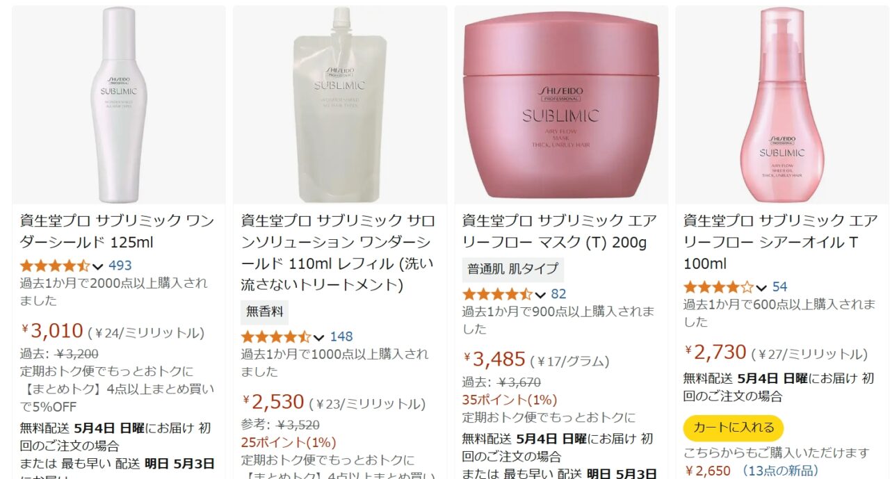 資生堂のサブリミックAmazon検索結果