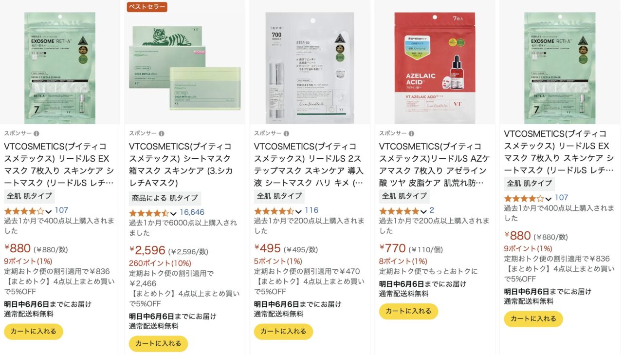 Amazonで「VTのリードルSレチA EXマスク」と調べた結果
