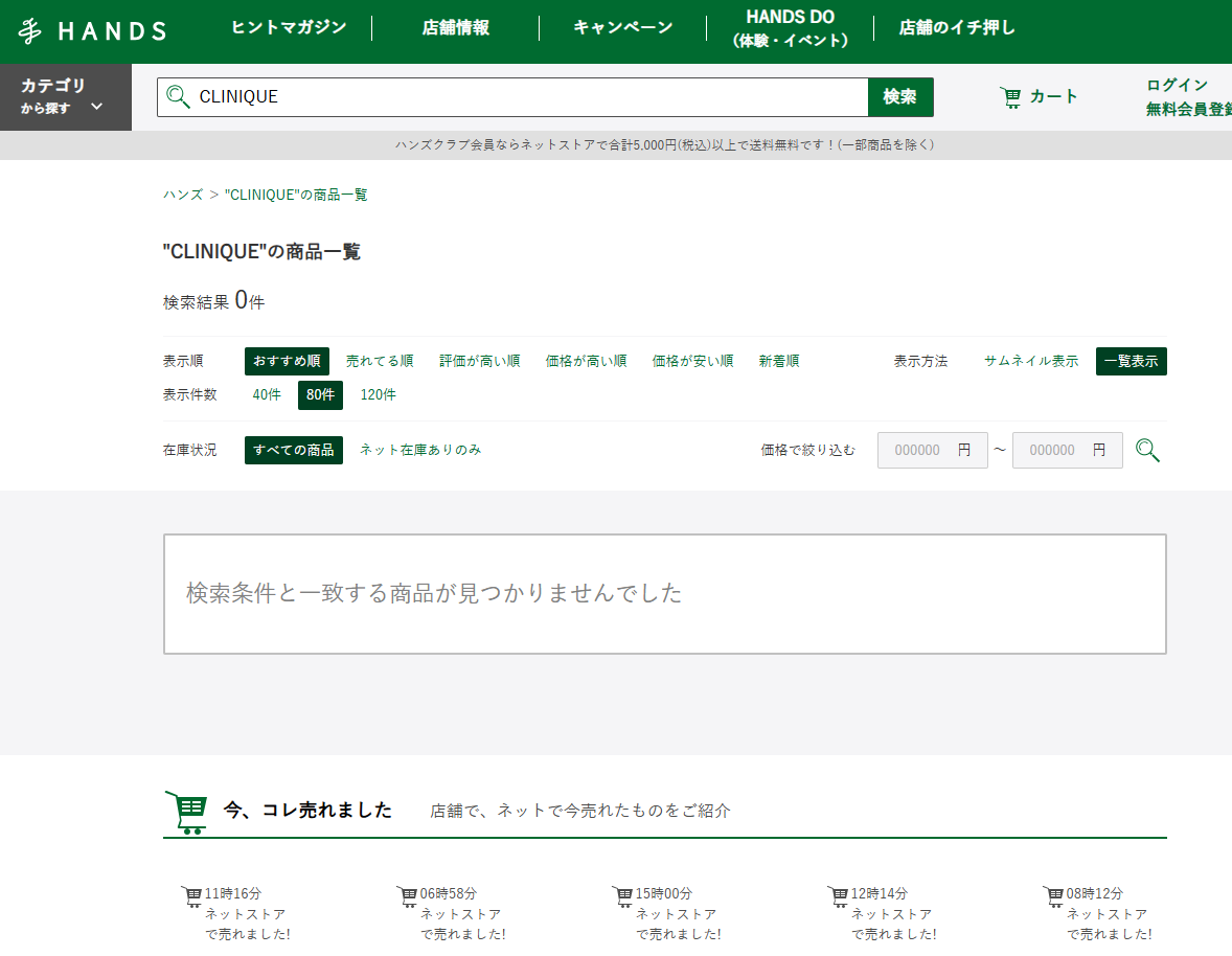 ハンズでの検証結果