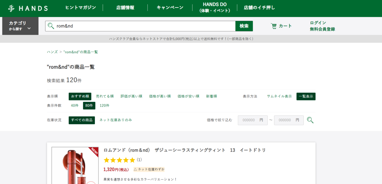 ハンズの検索結果