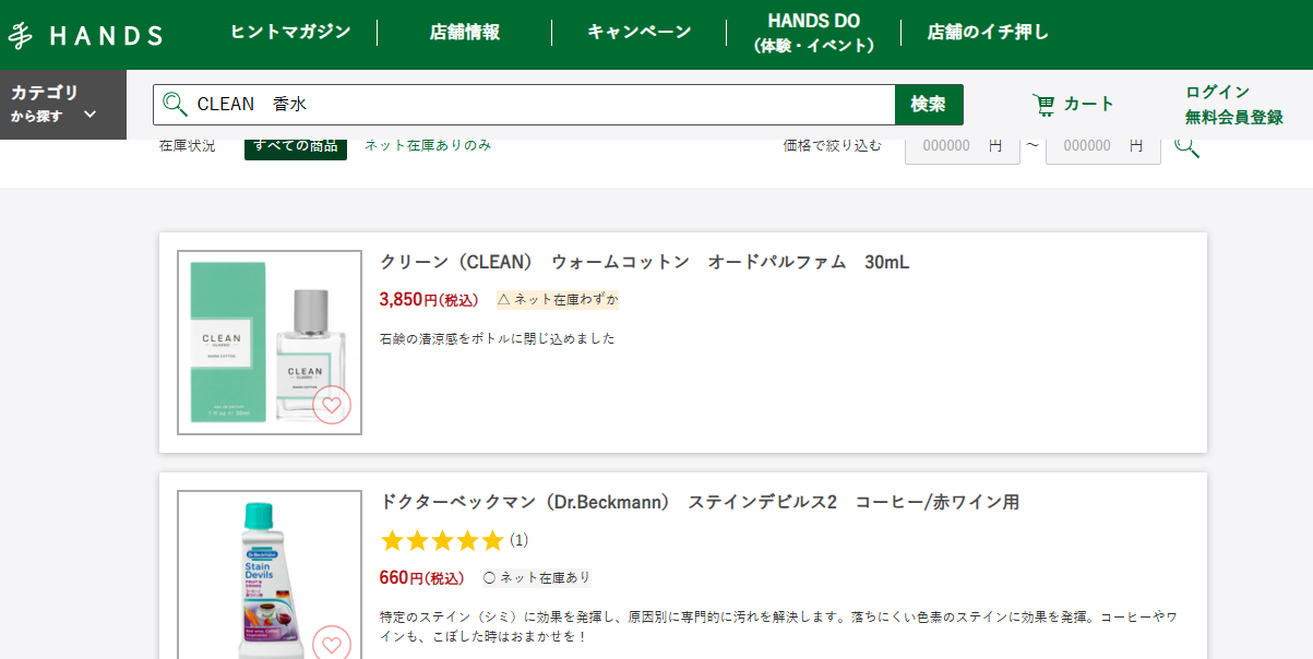 ハンズでの検索結果