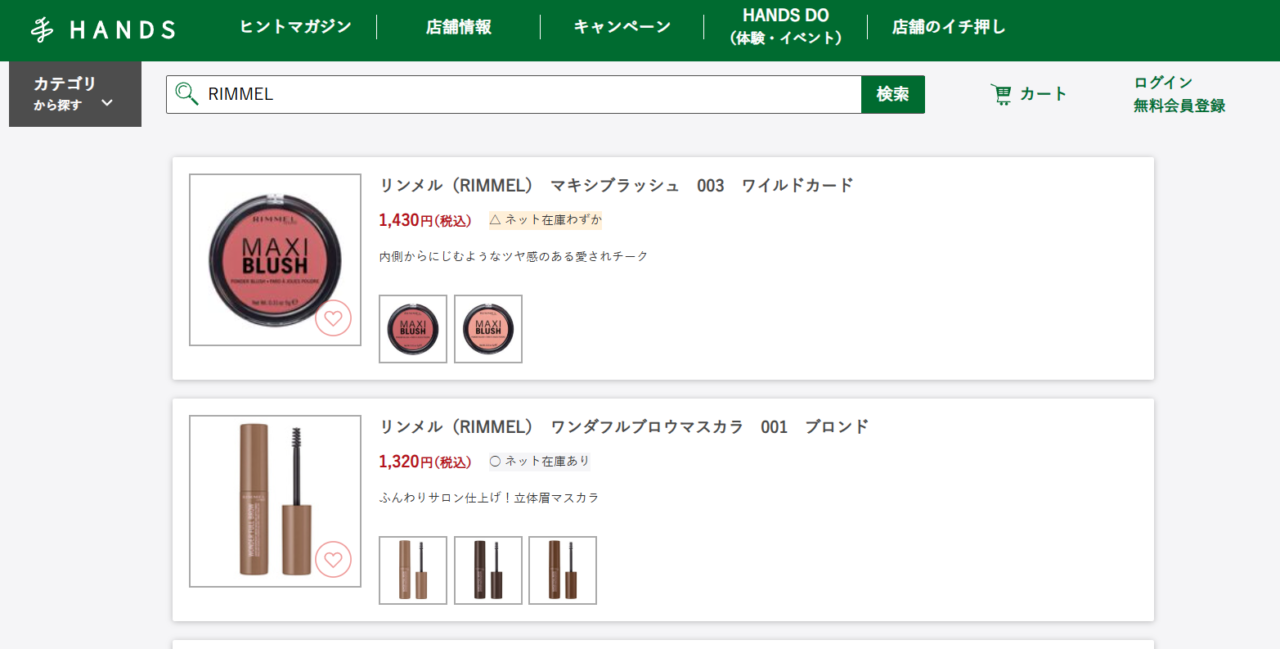 ハンズ検索結果