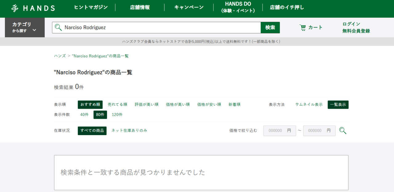 ハンズ検索結果