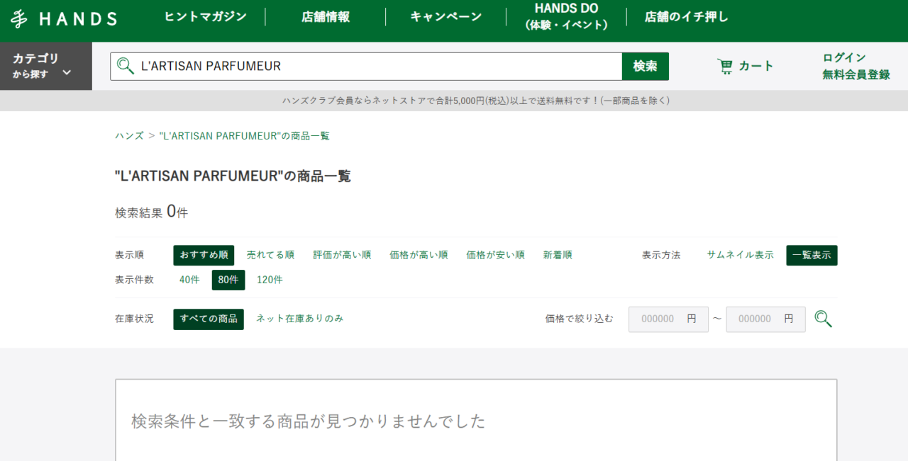 ハンズ検索結果