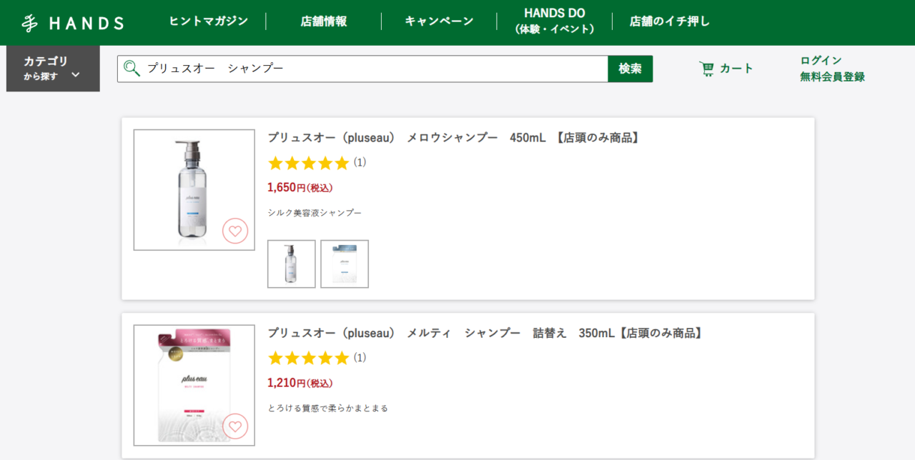 ハンズ検索結果
