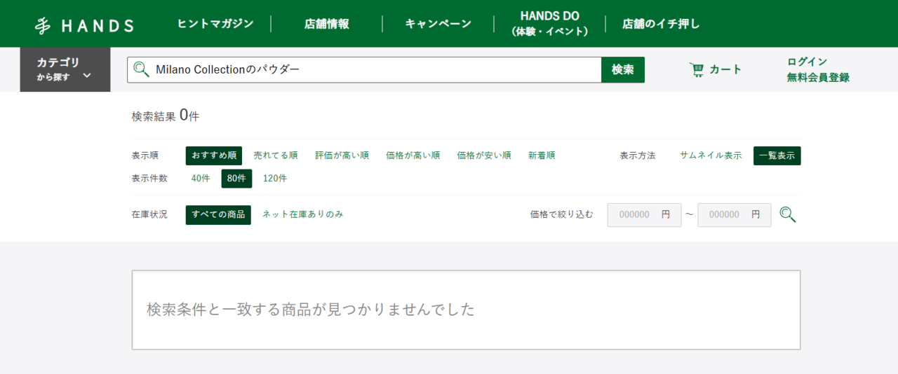 ハンズ検索結果