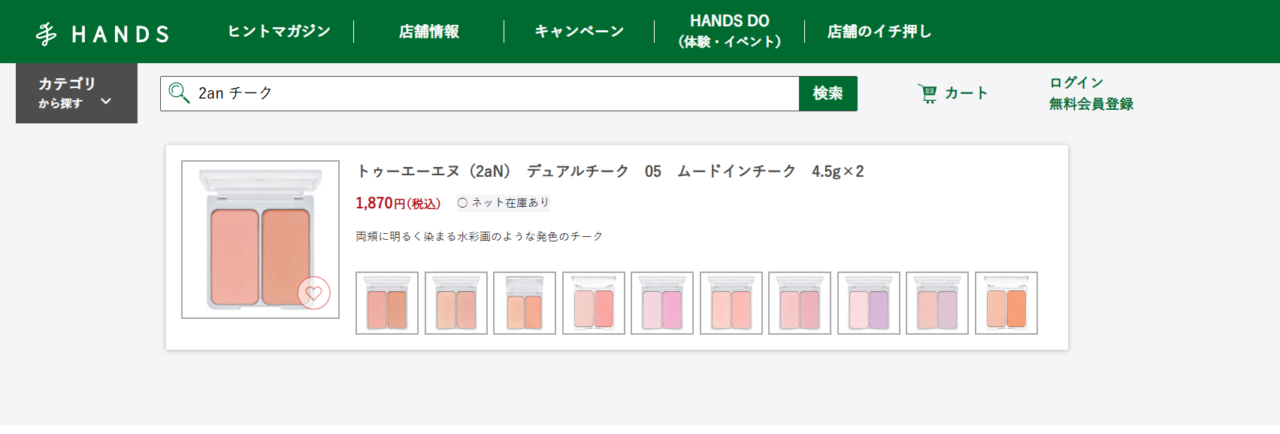 ハンズ検索結果