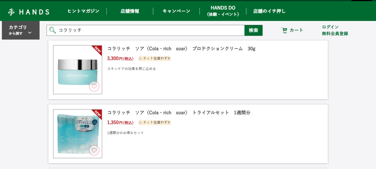 ハンズ検索結果