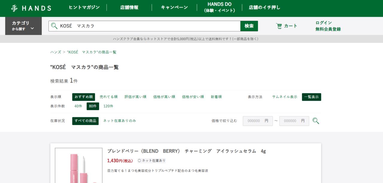 ハンズ検索結果