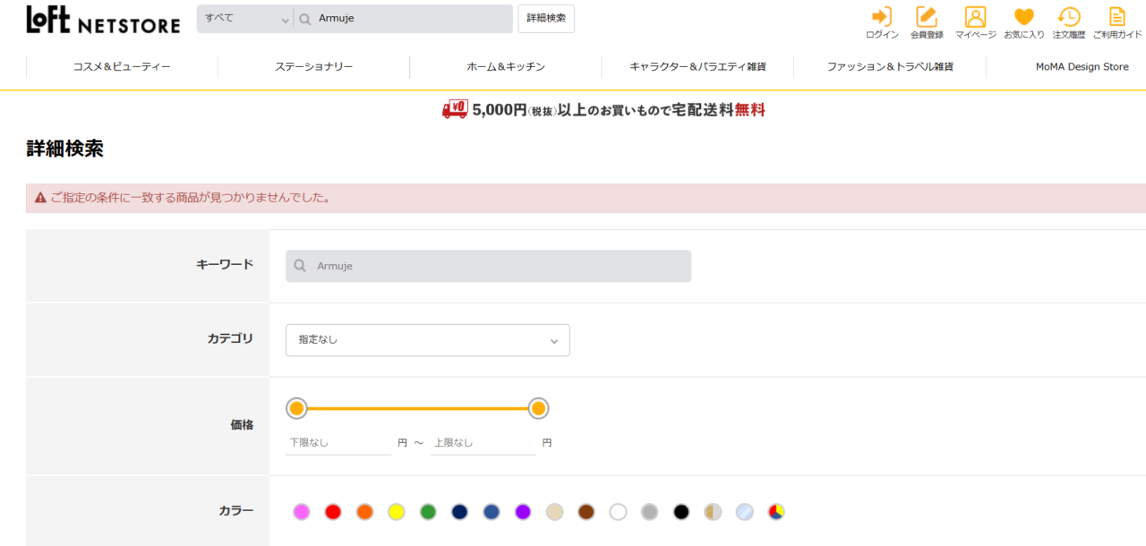 ロフト検索結果