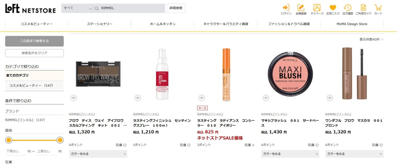 ロフト検索結果
