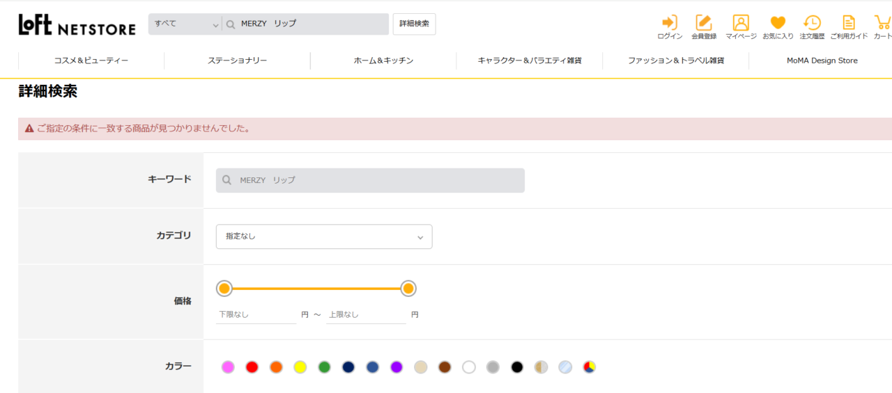 ロフト検索結果