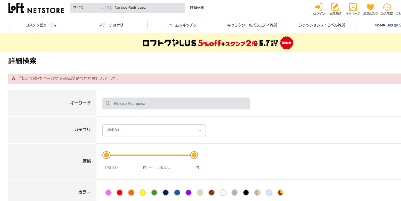 ロフト検索結果