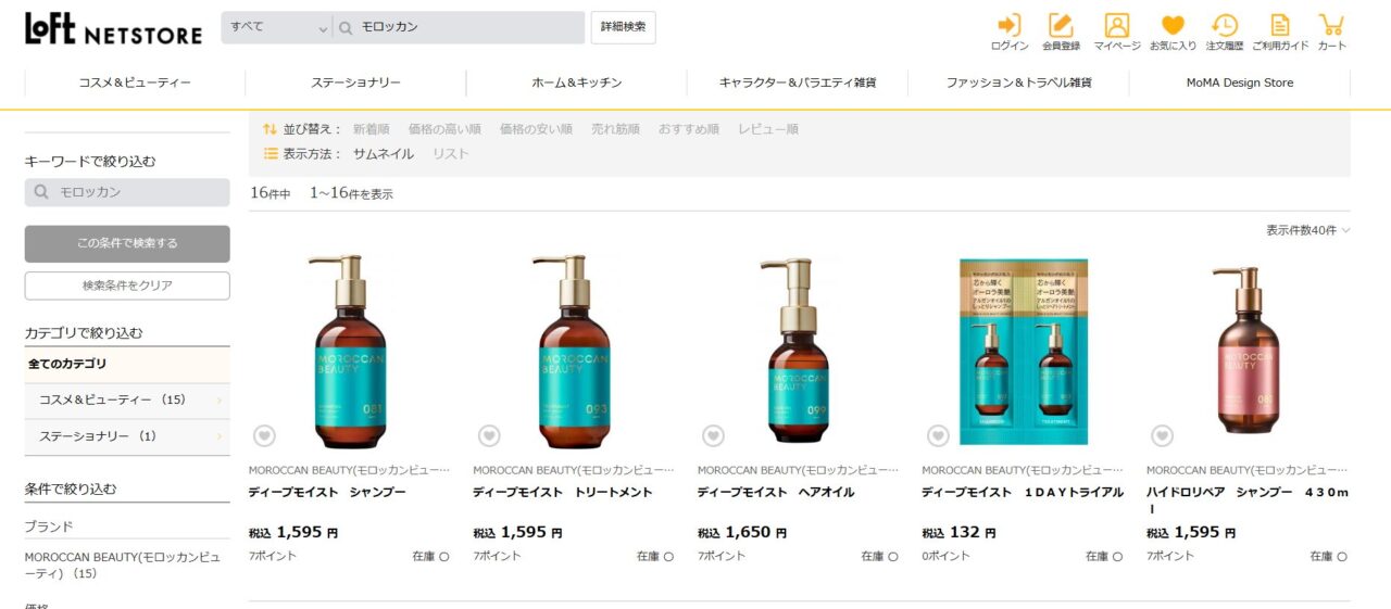 ロフト検索結果
