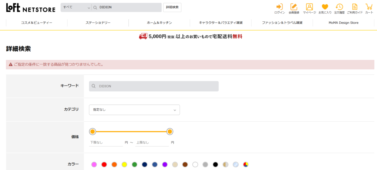 ロフト検索結果