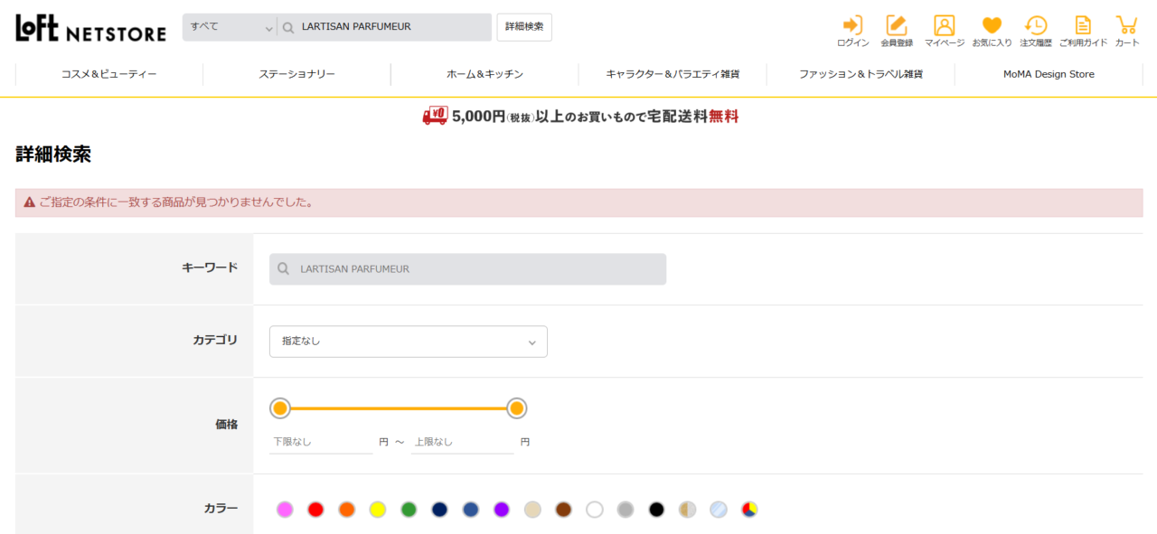 ロフト検索結果