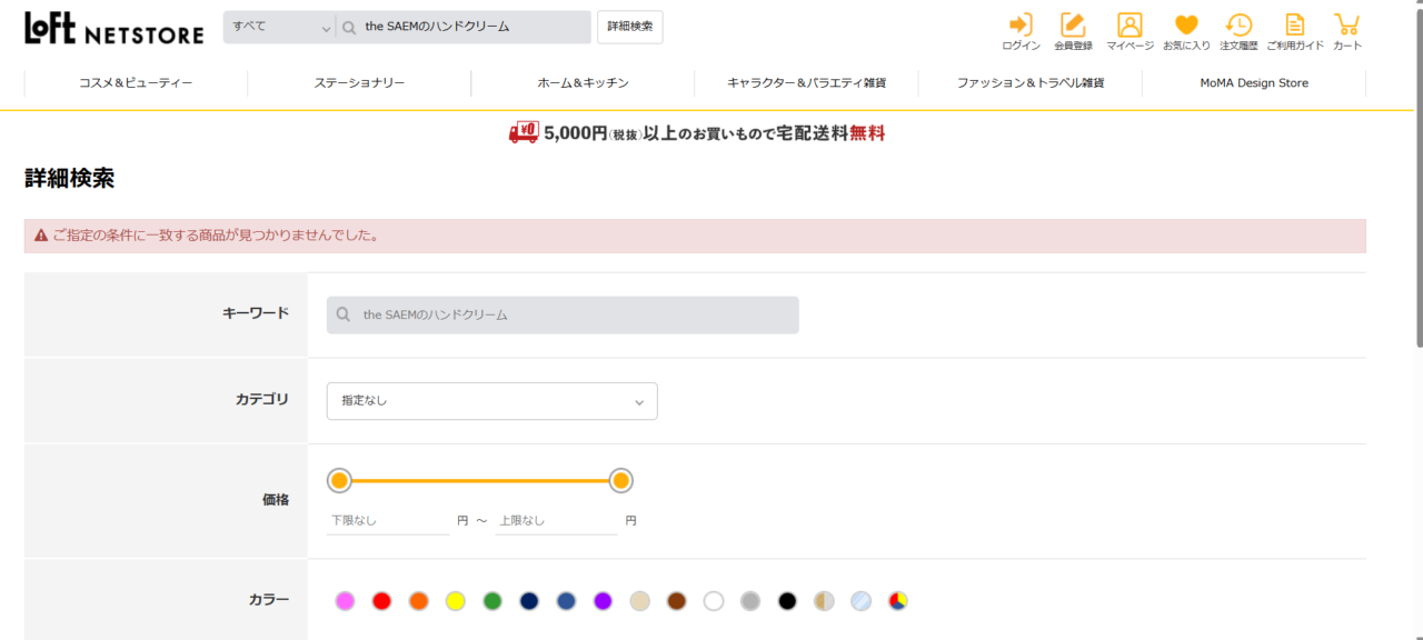 ロフト検索結果