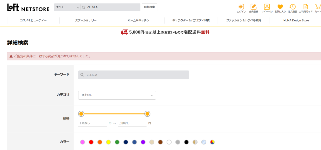 ロフト検索結果