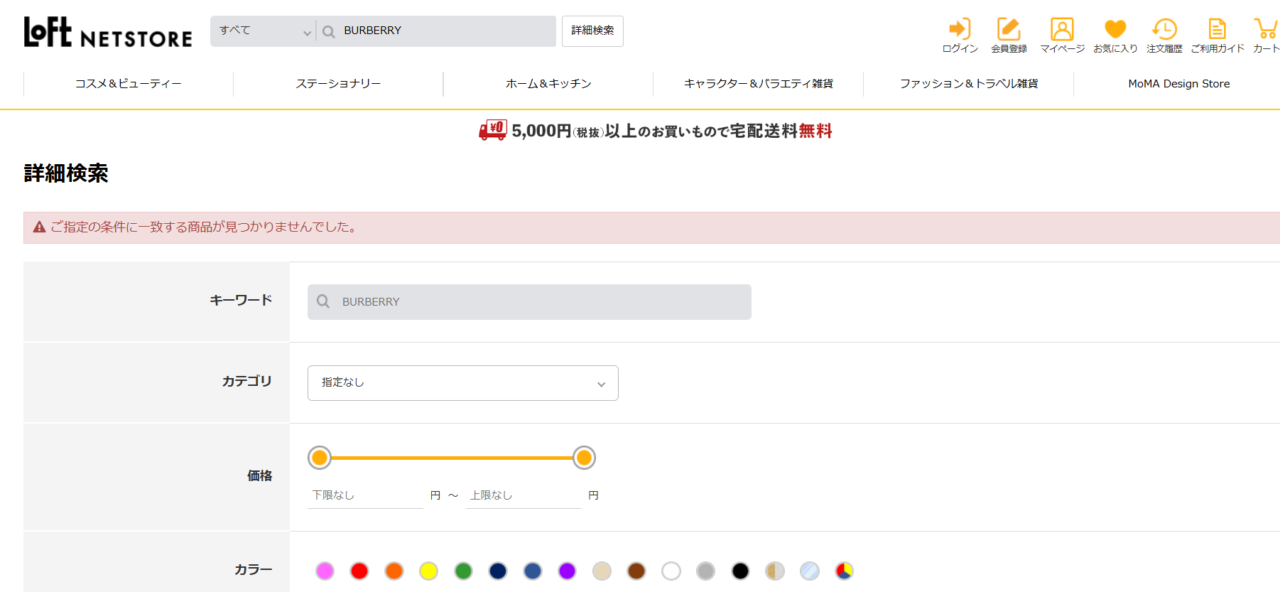 ロフト検索結果