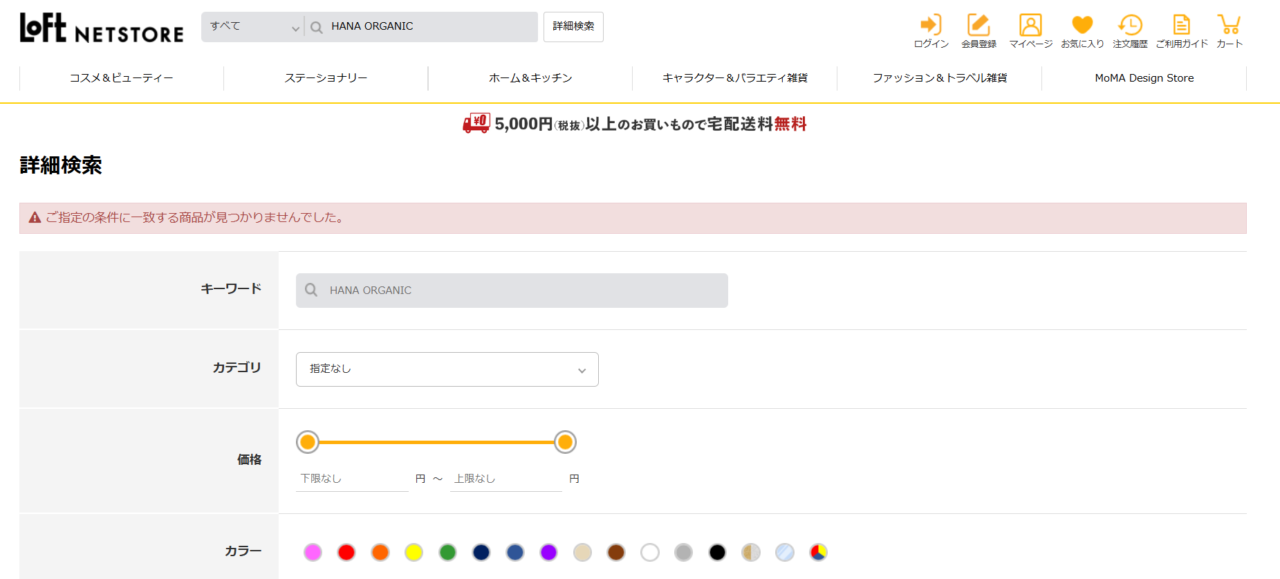 ロフト検索結果