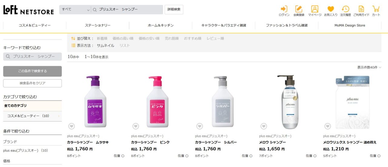 ロフト検索結果