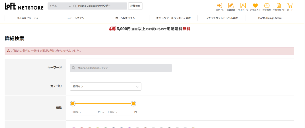 ロフト検索結果