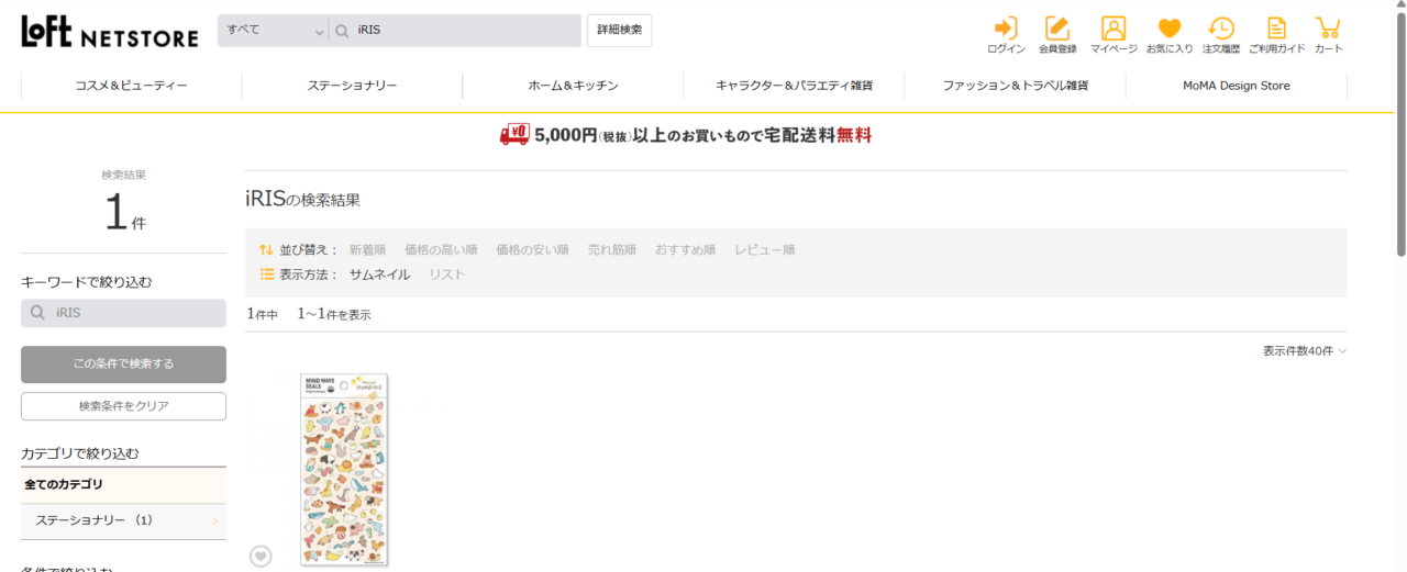 ロフト検索結果