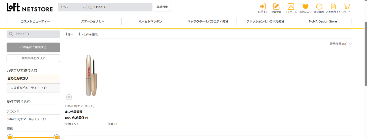 ロフト検索結果