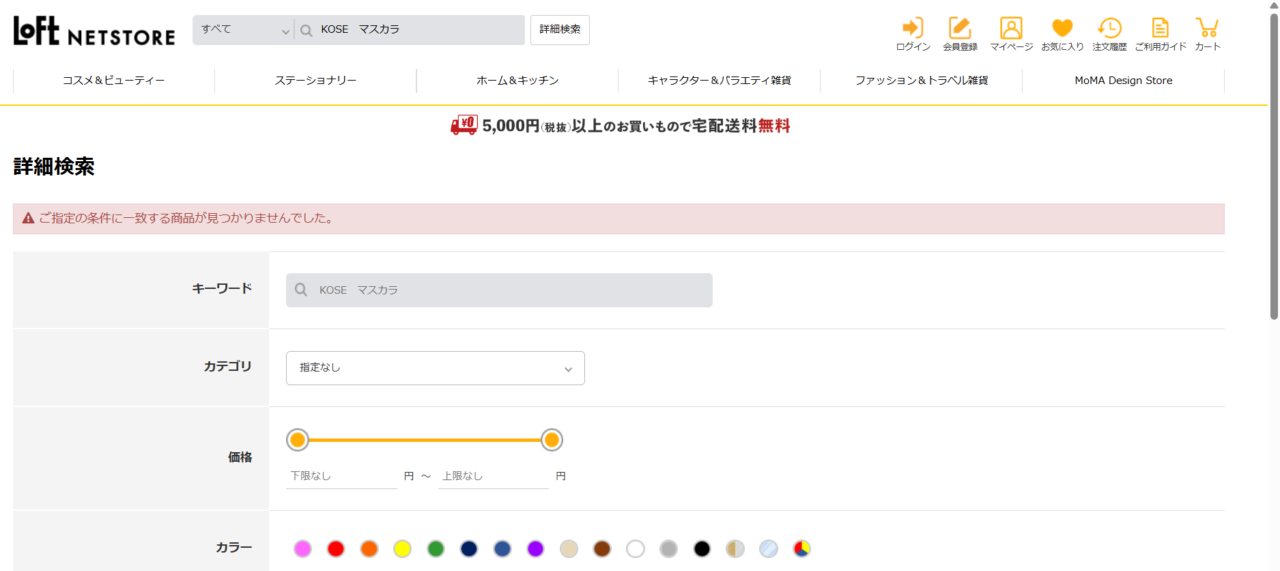 ロフト検索結果
