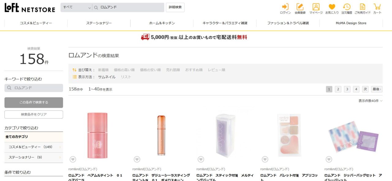 ロフトの検索結果