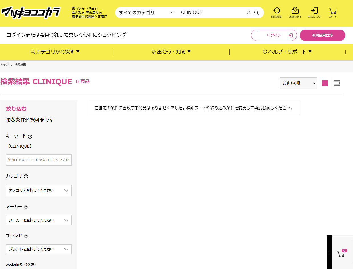 マツキヨでの検証結果