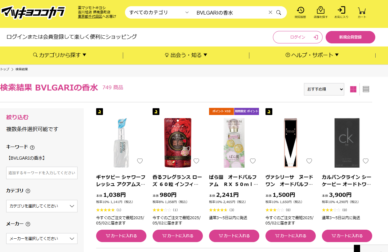 マツキヨでの検索結果