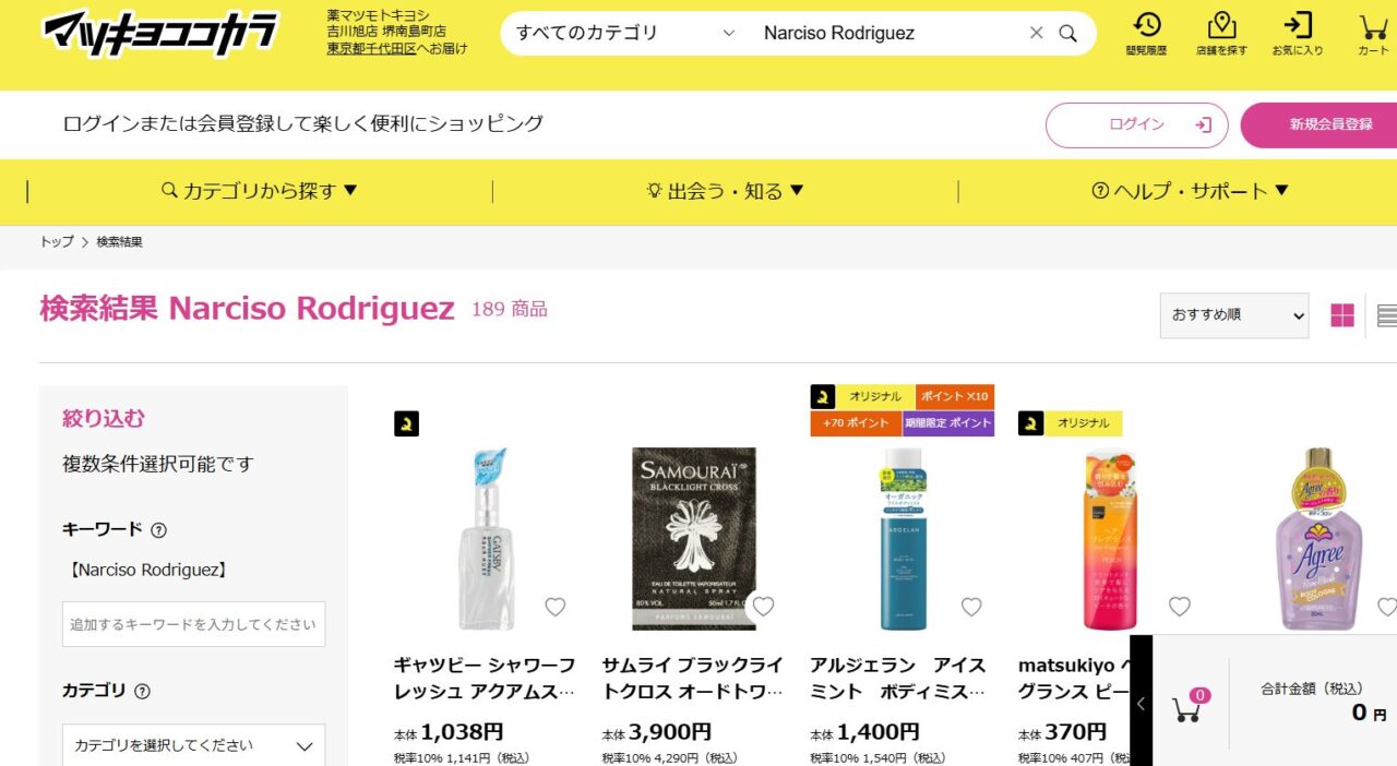 マツキヨ検索結果