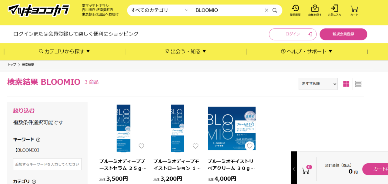 マツキヨ検索結果