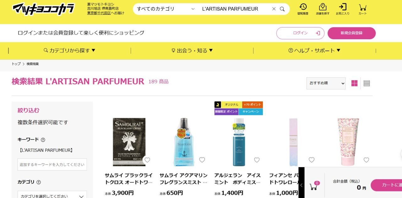 マツキヨ検索結果