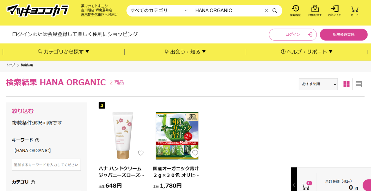 マツキヨ検索結果