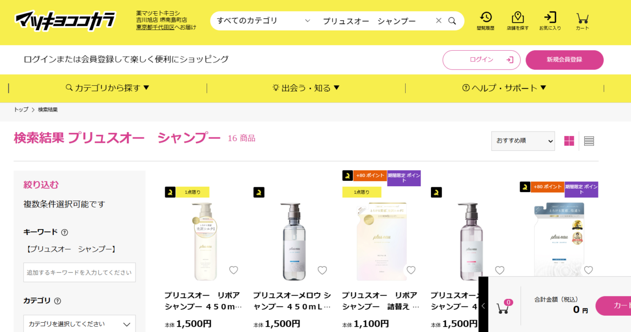 マツキヨ検索結果