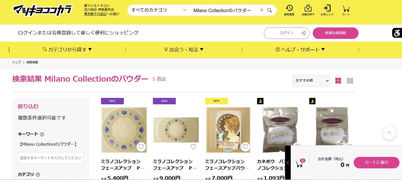 マツキヨ検索結果