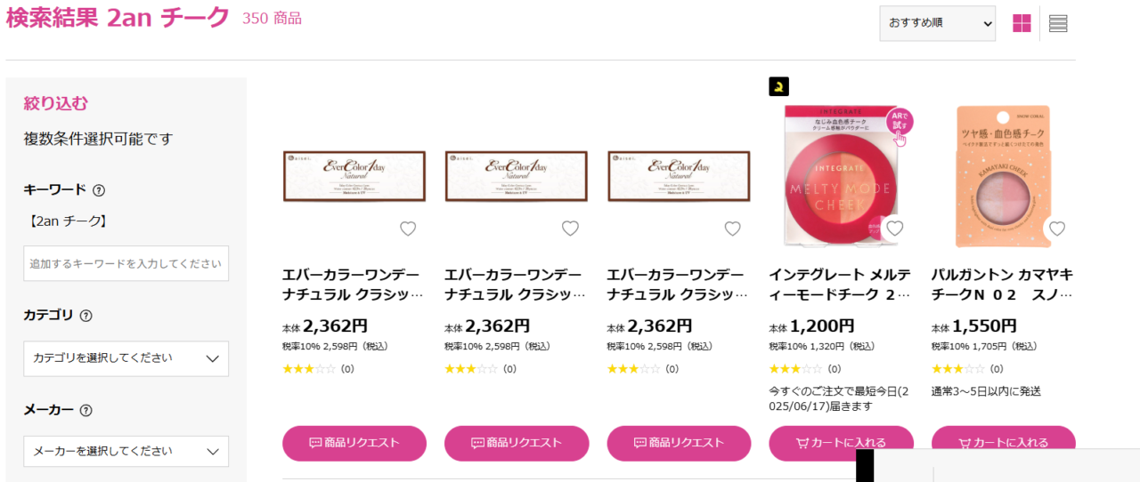 マツキヨ検索結果
