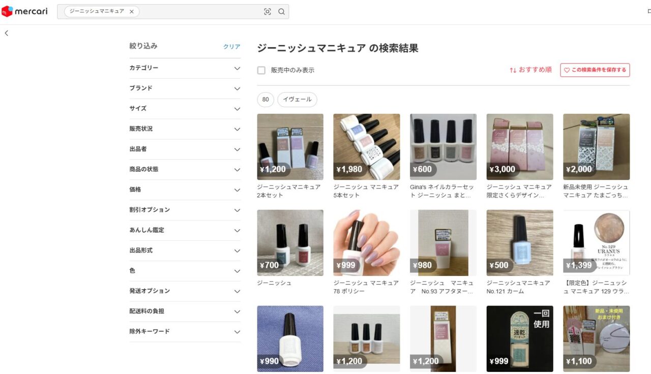 メルカリでの検索結果