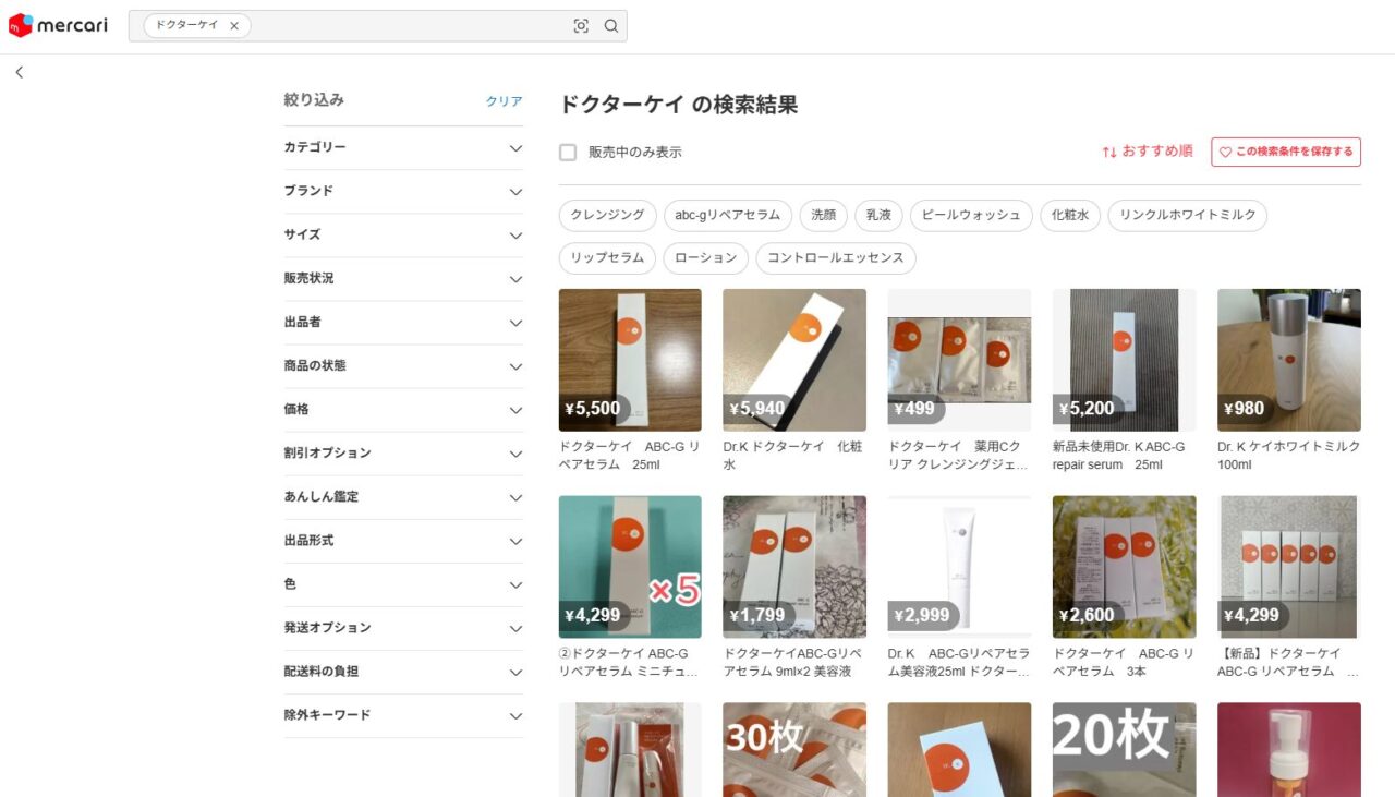 メルカリでの検索結果