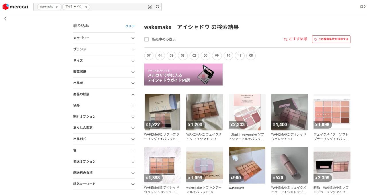 メルカリでの検索結果