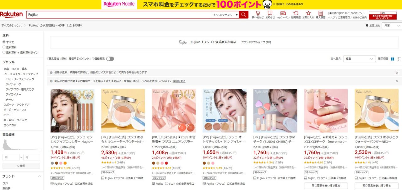 楽天市場での検索結果